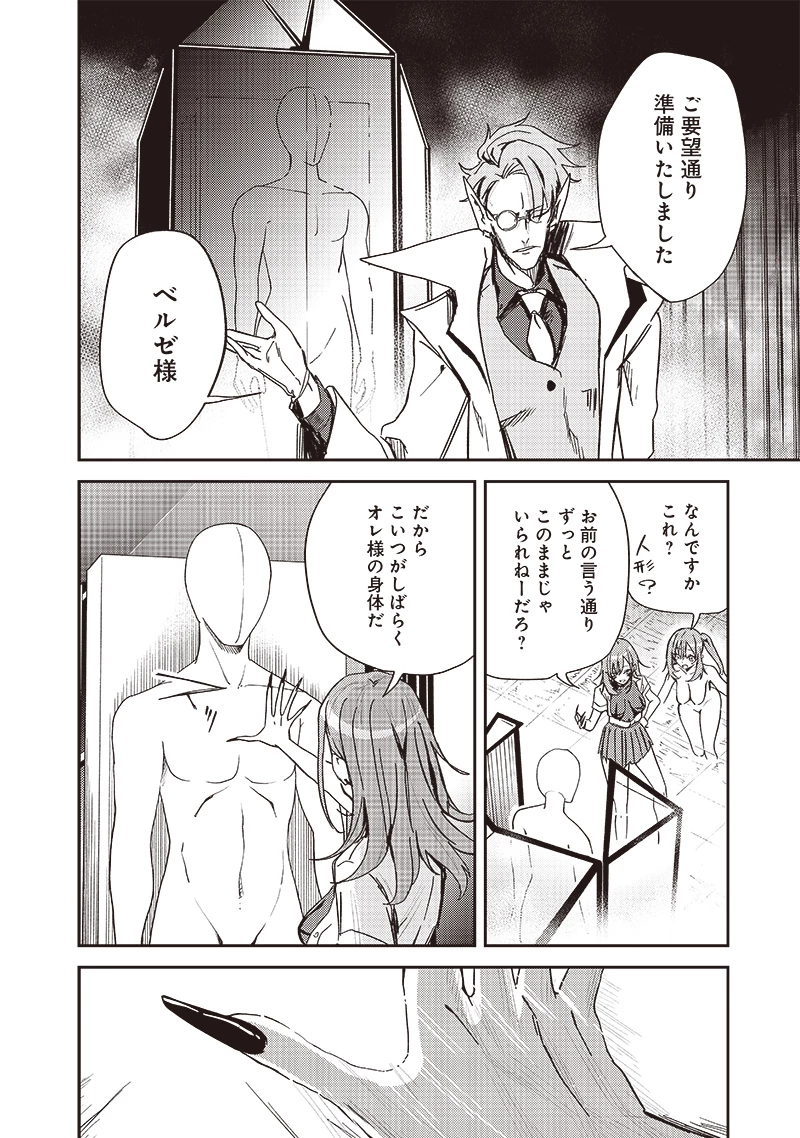 ただのJK、異世界で魔王になる 第18話 - 8