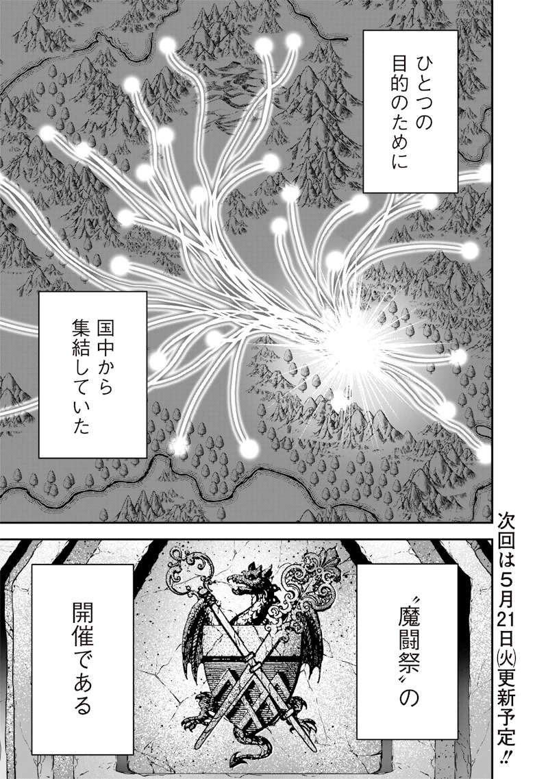 世界に一人、全属性魔法の使い手 第33話 - 19