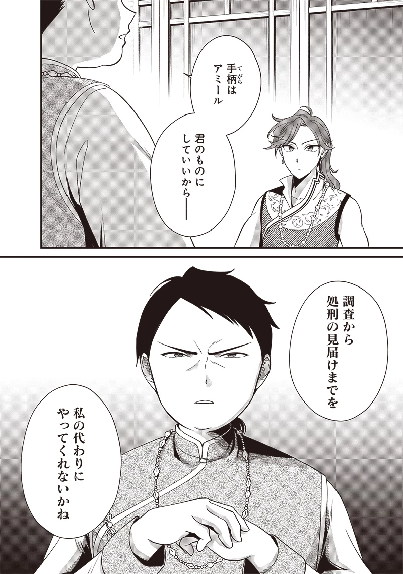 皇帝の孫に転生する皇帝 第13話 - 8