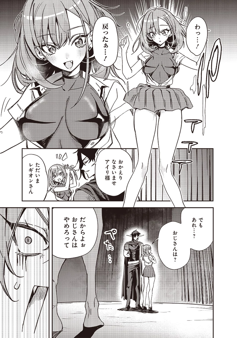 ただのJK、異世界で魔王になる 第18話 - 9