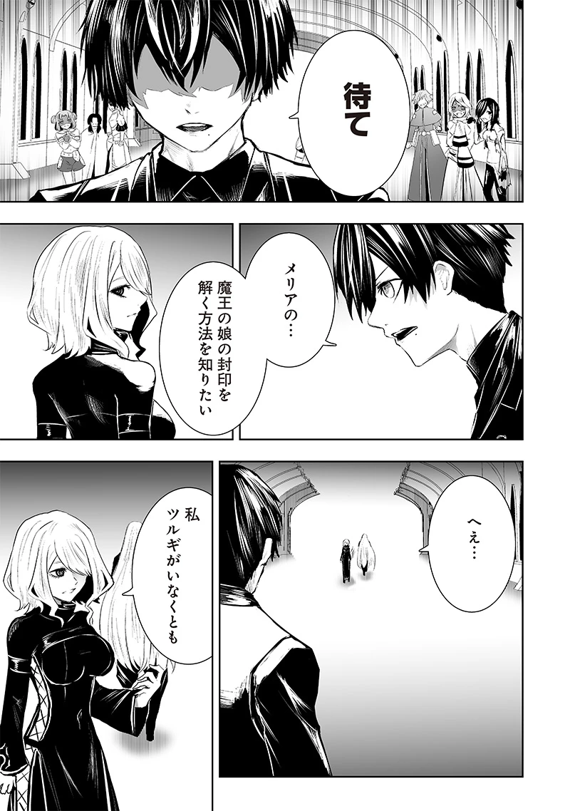 俺だけ不遇スキルの異世界召喚叛逆記～最弱スキル【吸収】が全てを飲み込むまで～ 第77話 - 13