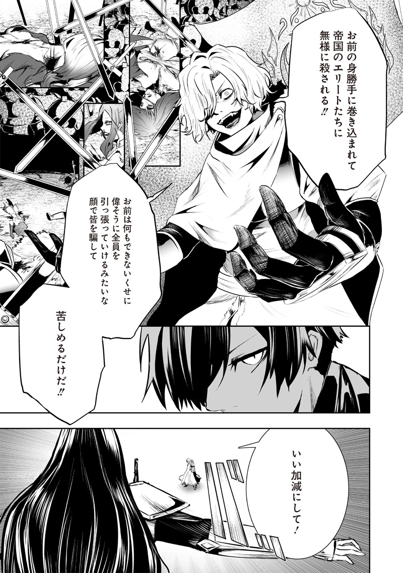 俺だけ不遇スキルの異世界召喚叛逆記～最弱スキル【吸収】が全てを飲み込むまで～ 第78話 - 15