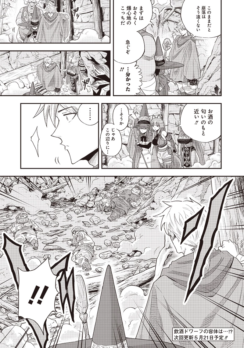 勇者一行の専属医 第13話 - 17