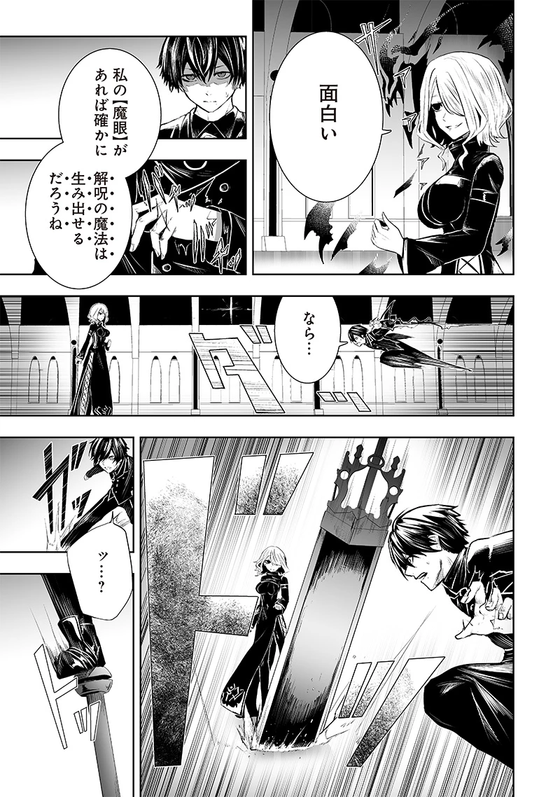 俺だけ不遇スキルの異世界召喚叛逆記～最弱スキル【吸収】が全てを飲み込むまで～ 第77話 - 15