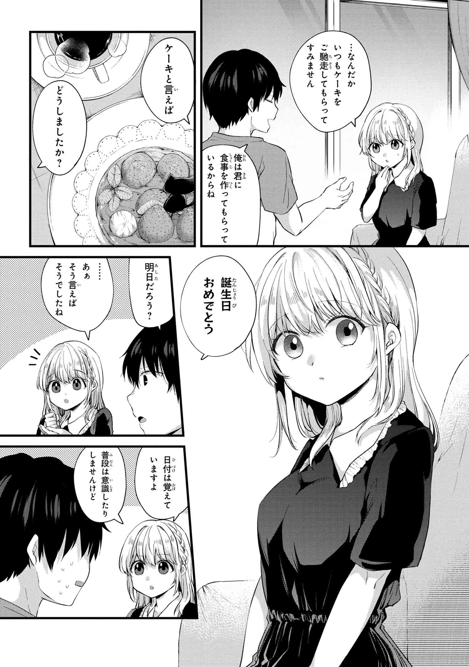 お見合いしたくなかったので、無理難題な条件をつけたら同級生が来た件 第5話 - 2