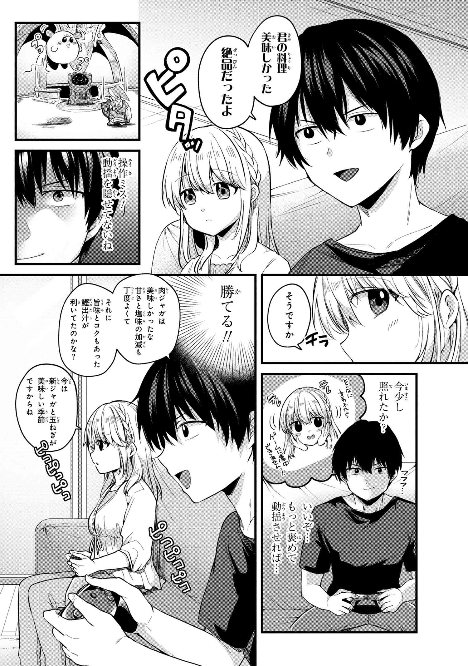 お見合いしたくなかったので、無理難題な条件をつけたら同級生が来た件 第4話 - 2