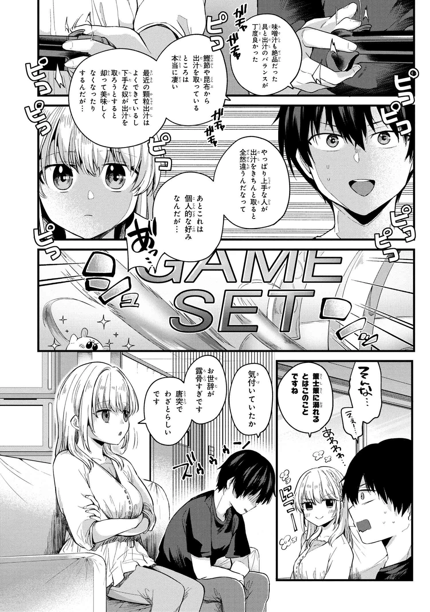 お見合いしたくなかったので、無理難題な条件をつけたら同級生が来た件 第4話 - 3