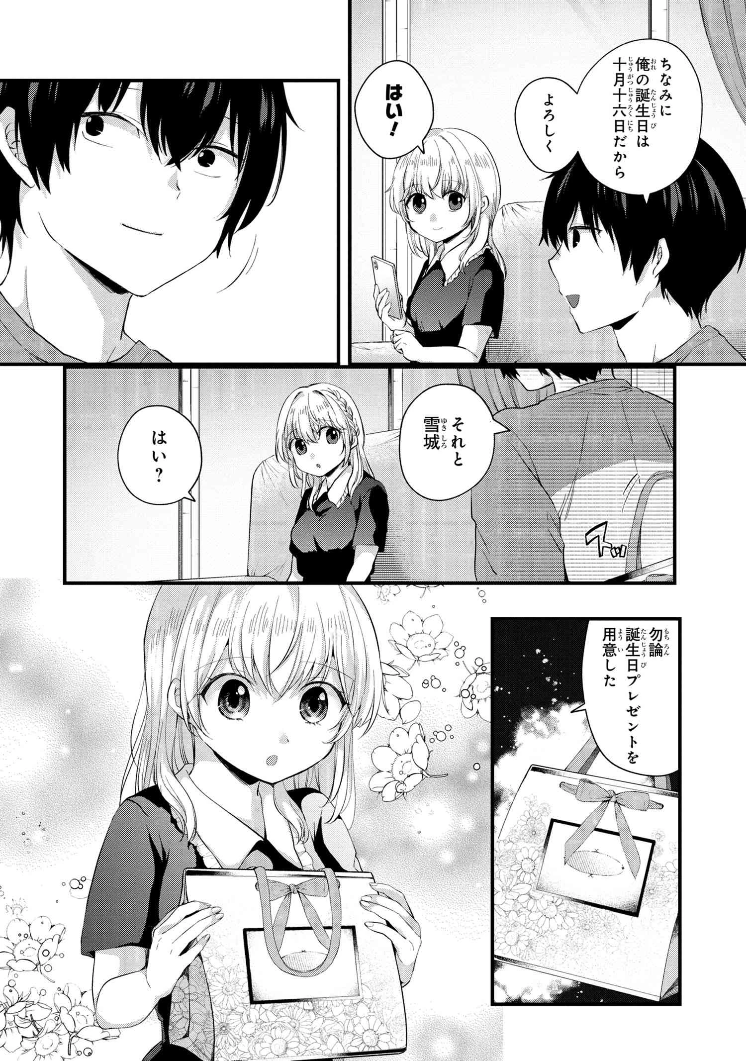お見合いしたくなかったので、無理難題な条件をつけたら同級生が来た件 第5話 - 4