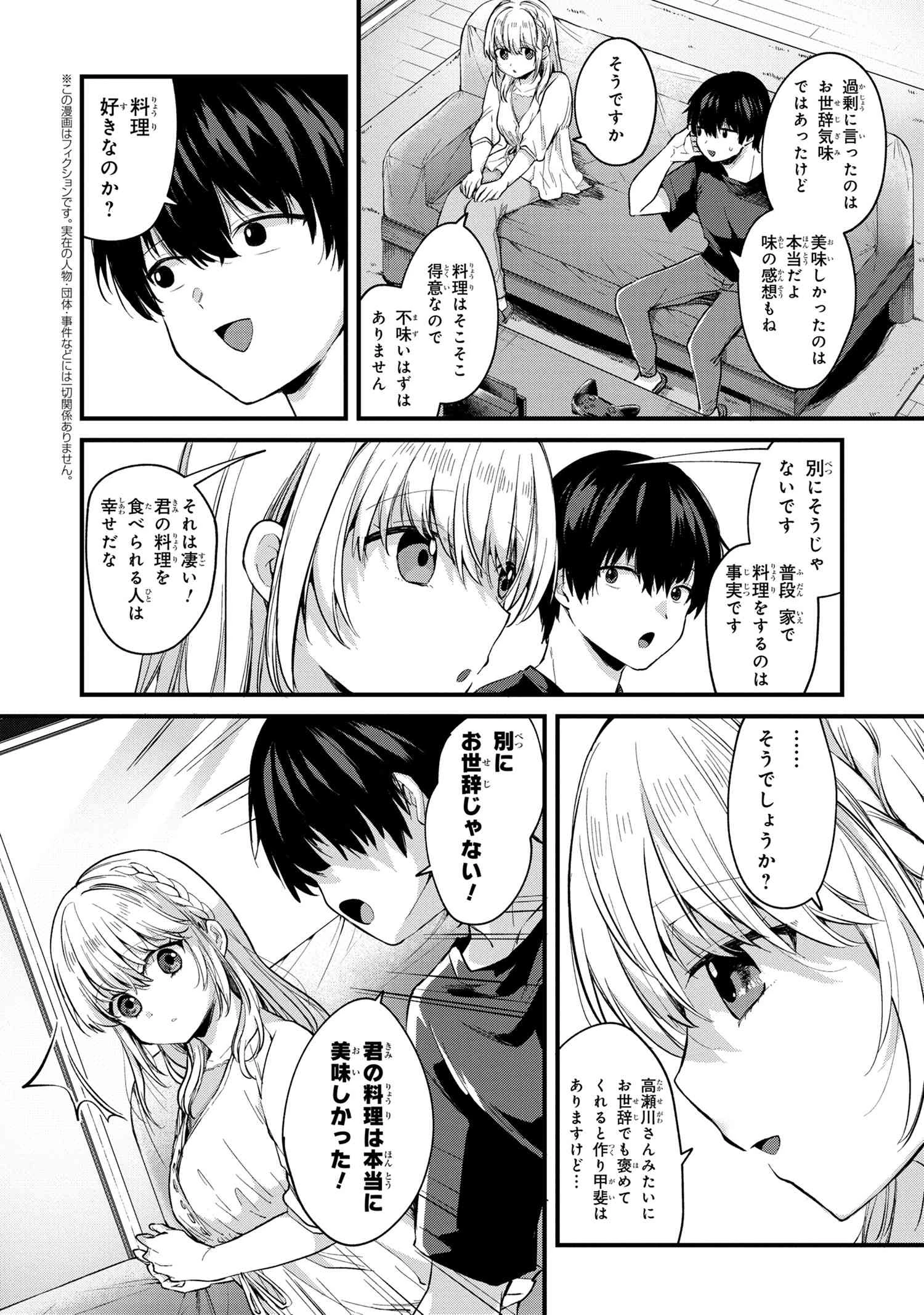 お見合いしたくなかったので、無理難題な条件をつけたら同級生が来た件 第4話 - 4