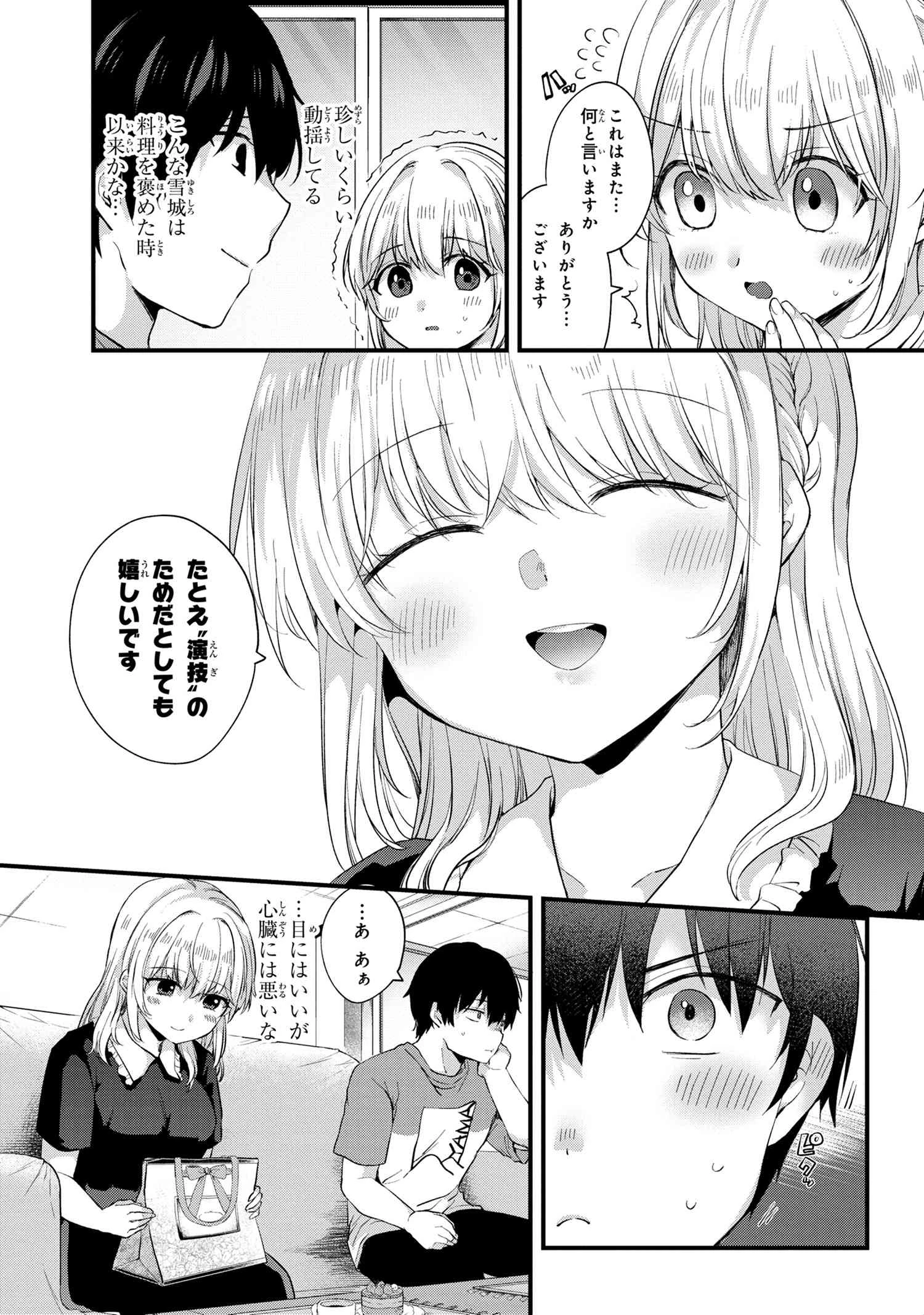 お見合いしたくなかったので、無理難題な条件をつけたら同級生が来た件 第5話 - 5