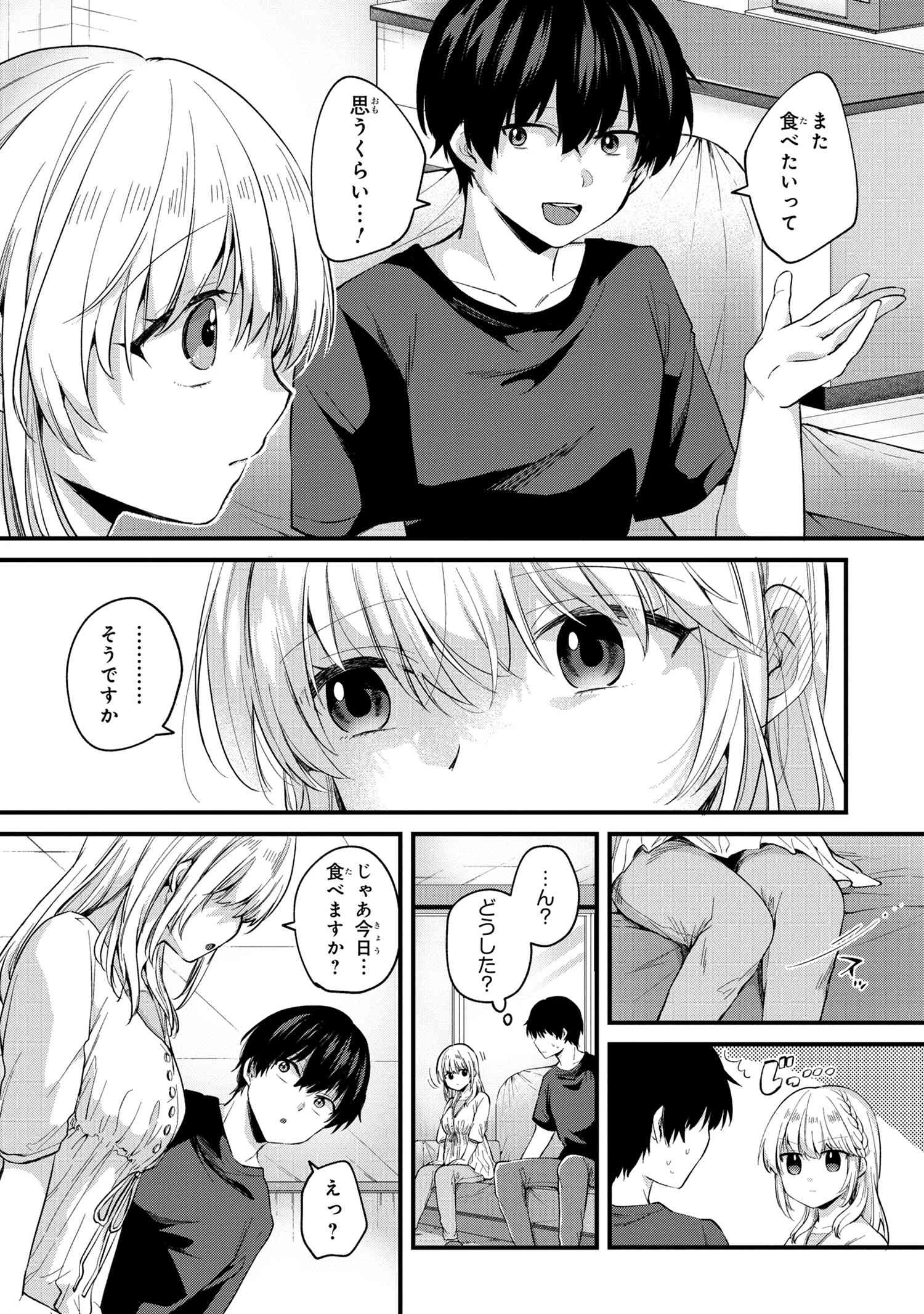 お見合いしたくなかったので、無理難題な条件をつけたら同級生が来た件 第4話 - 5