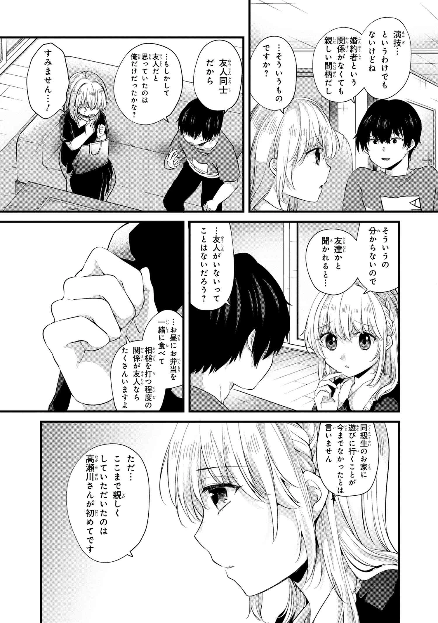 お見合いしたくなかったので、無理難題な条件をつけたら同級生が来た件 第5話 - 6