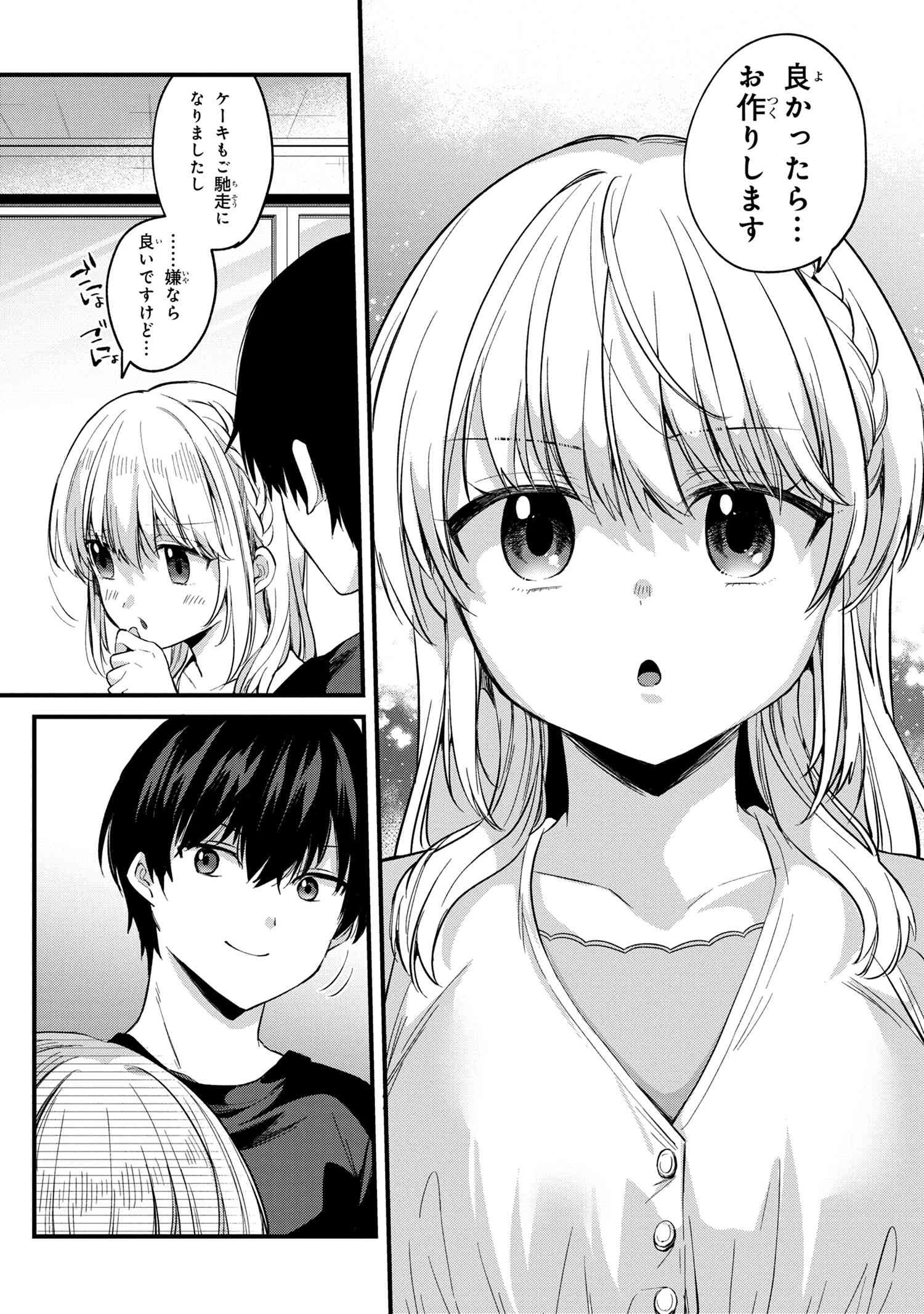 お見合いしたくなかったので、無理難題な条件をつけたら同級生が来た件 第4話 - 6