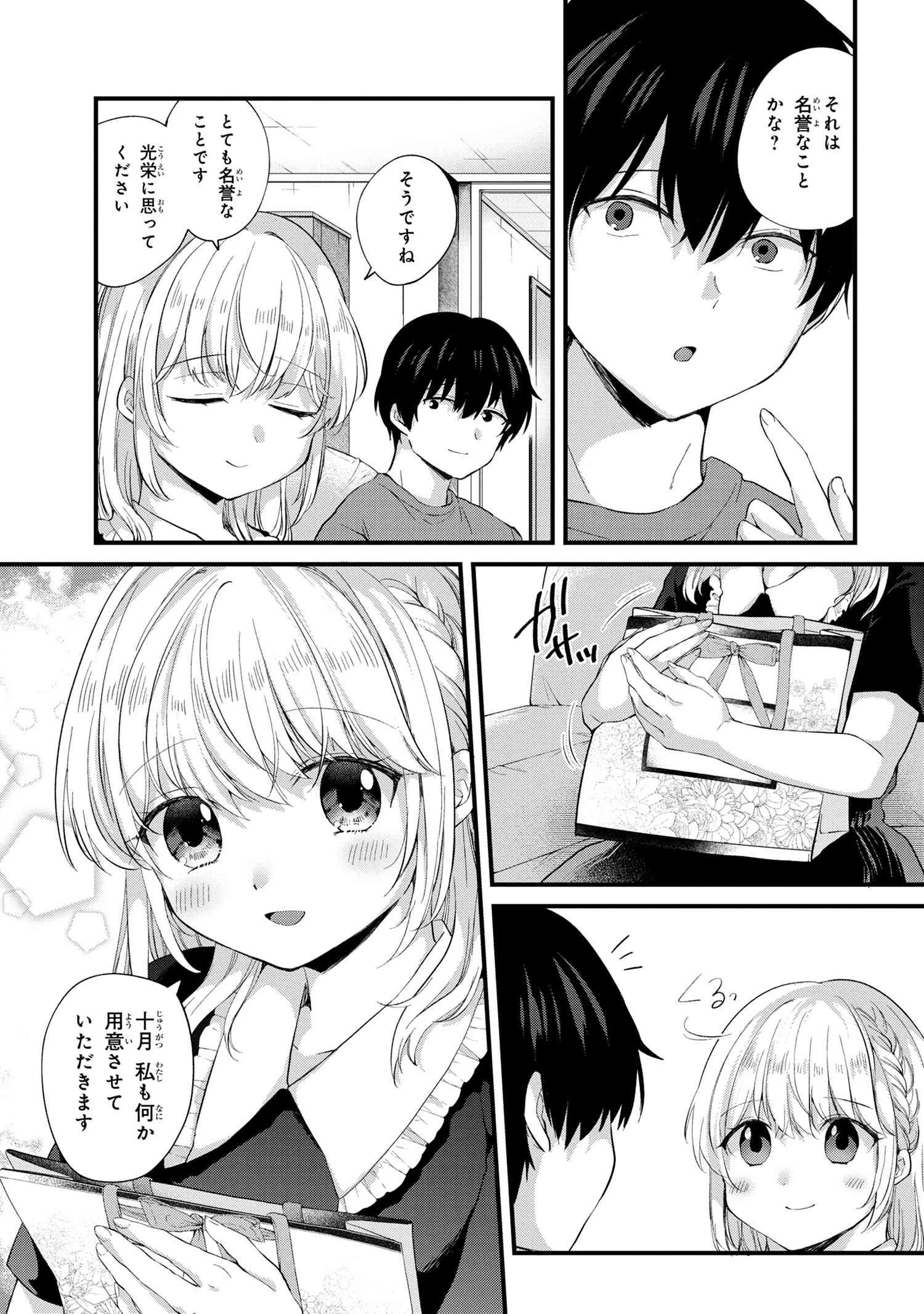 お見合いしたくなかったので、無理難題な条件をつけたら同級生が来た件 第5話 - 7