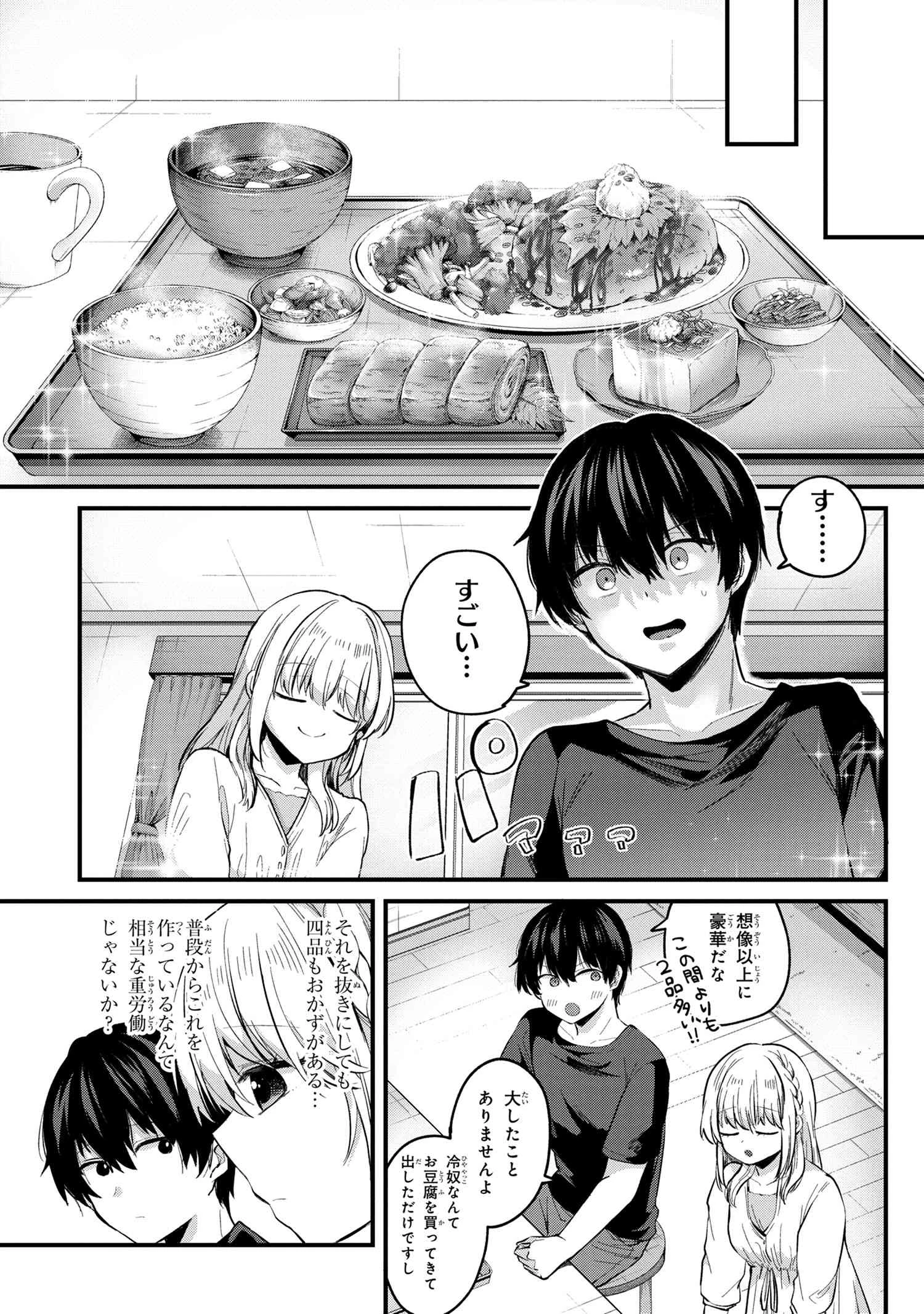 お見合いしたくなかったので、無理難題な条件をつけたら同級生が来た件 第4話 - 7
