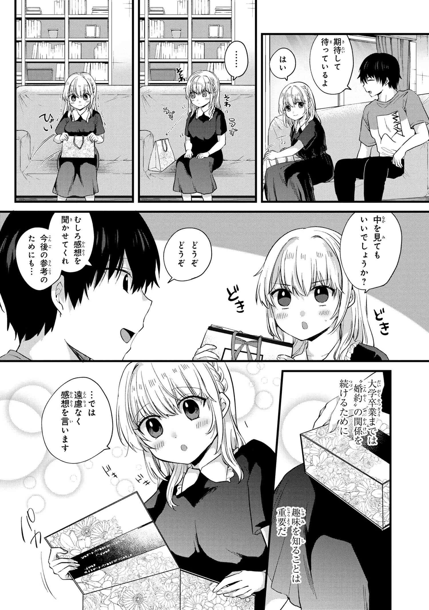 お見合いしたくなかったので、無理難題な条件をつけたら同級生が来た件 第5話 - 8