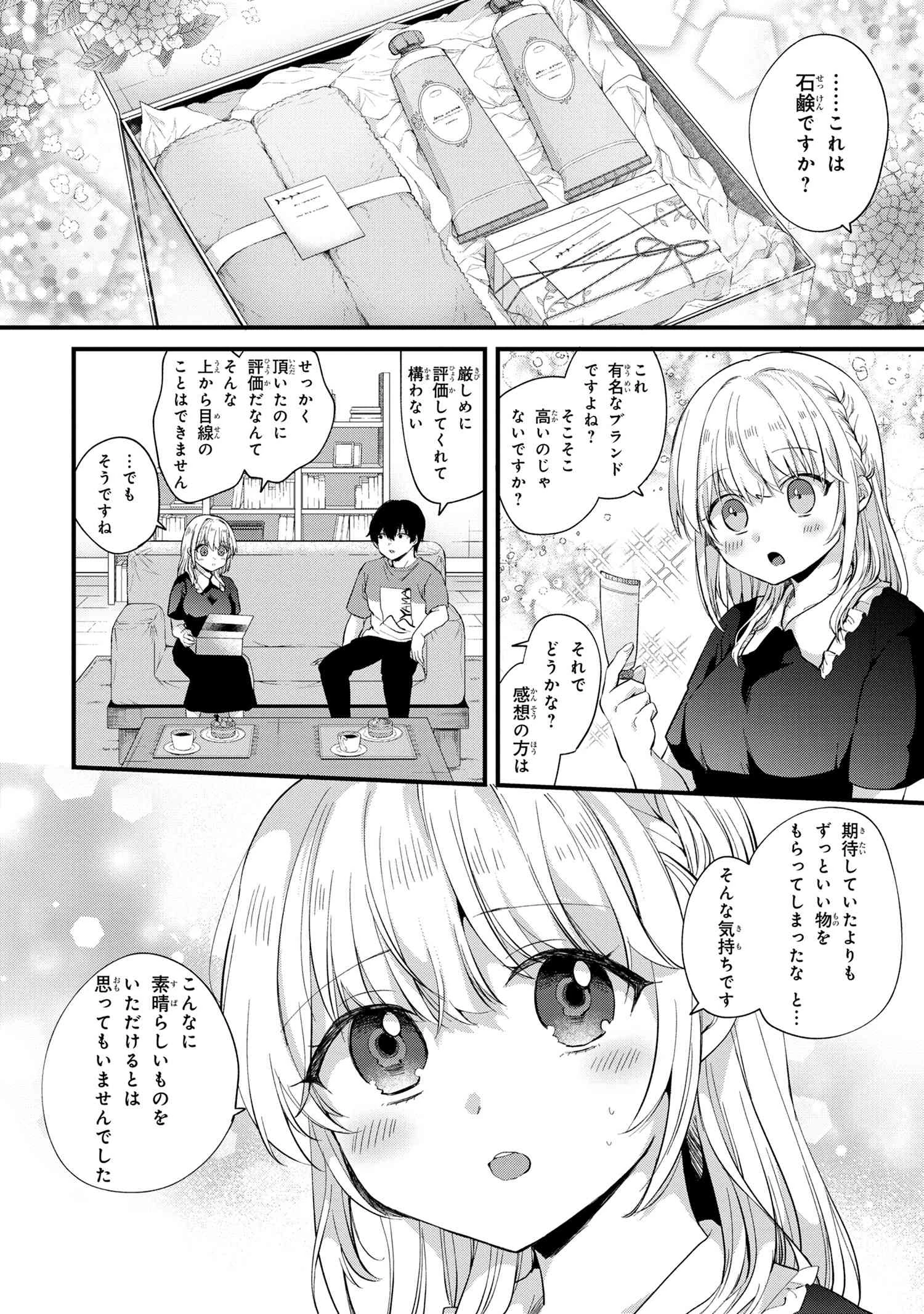 お見合いしたくなかったので、無理難題な条件をつけたら同級生が来た件 第5話 - 9