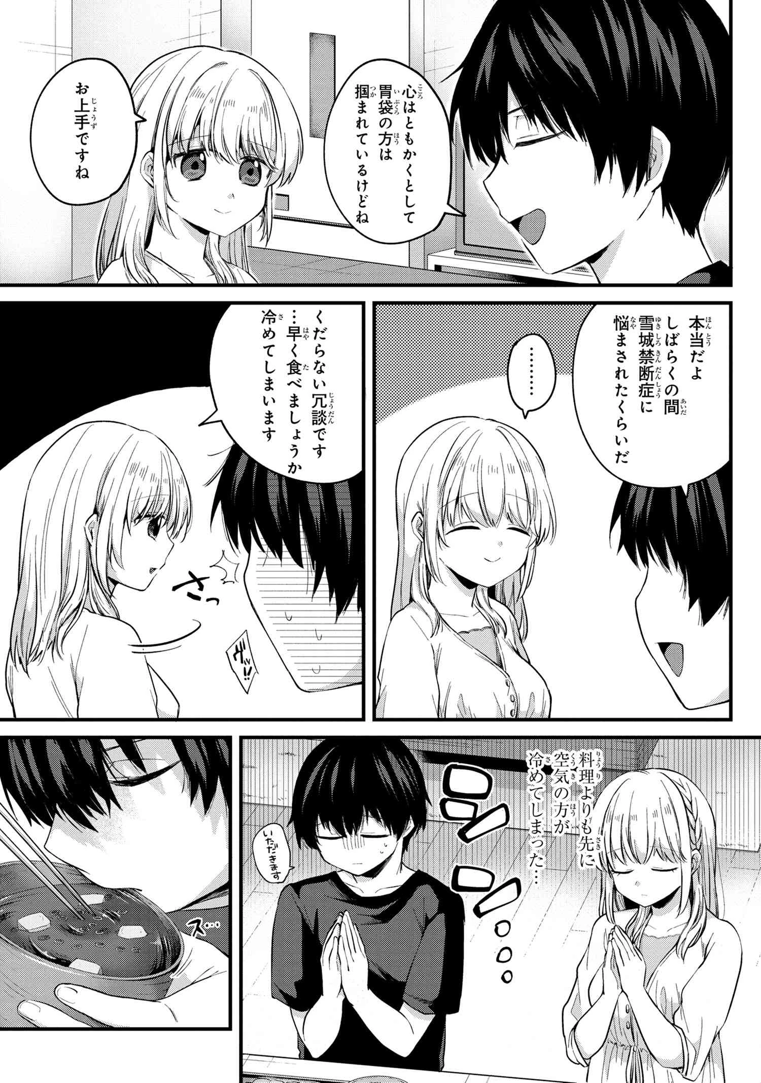 お見合いしたくなかったので、無理難題な条件をつけたら同級生が来た件 第4話 - 9