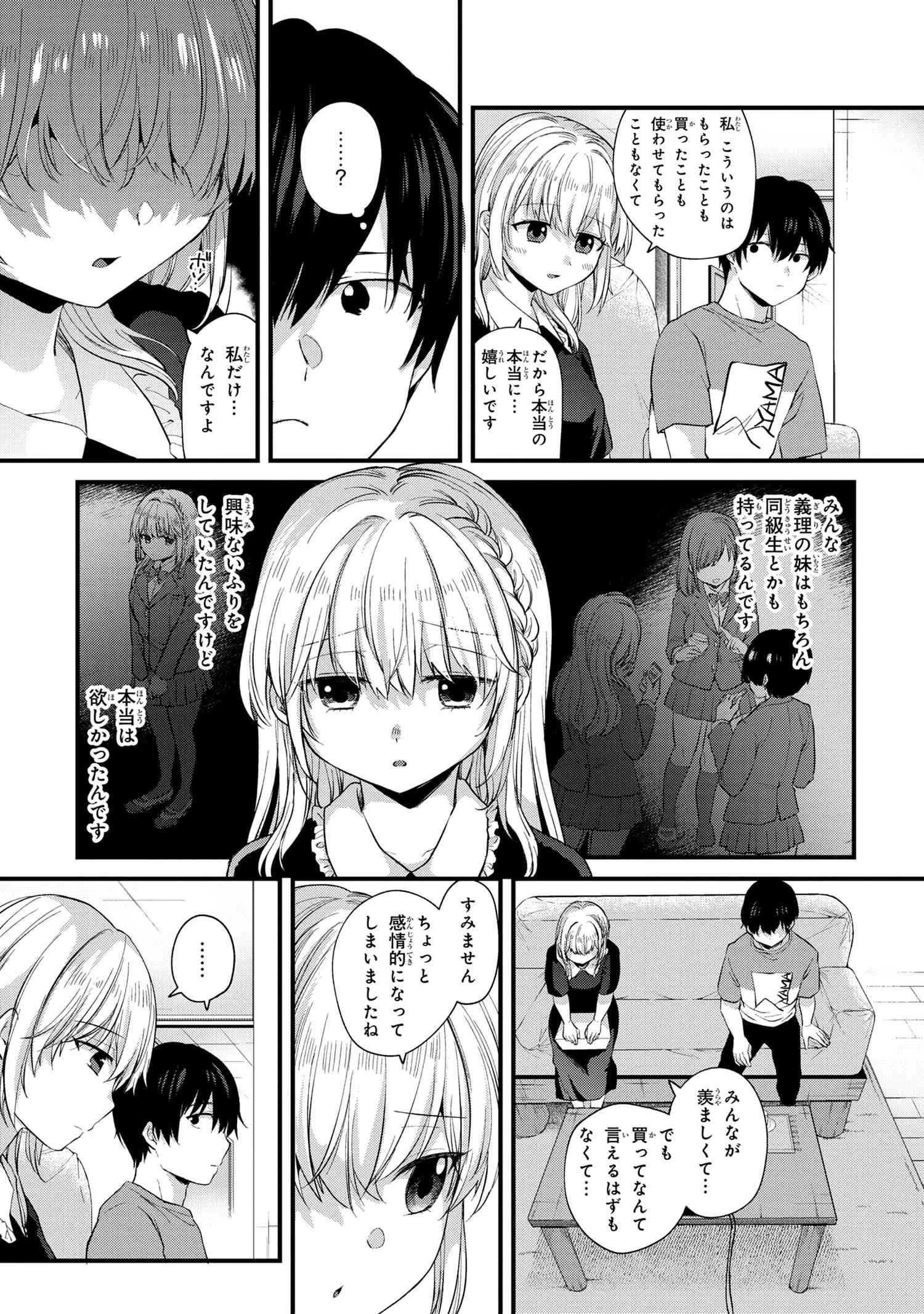 お見合いしたくなかったので、無理難題な条件をつけたら同級生が来た件 第5話 - 10