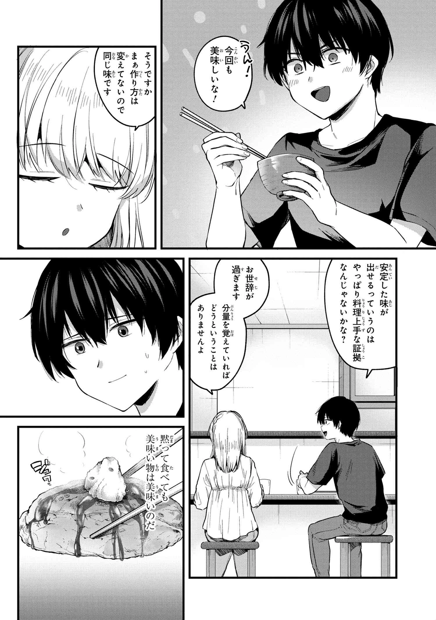 お見合いしたくなかったので、無理難題な条件をつけたら同級生が来た件 第4話 - 10
