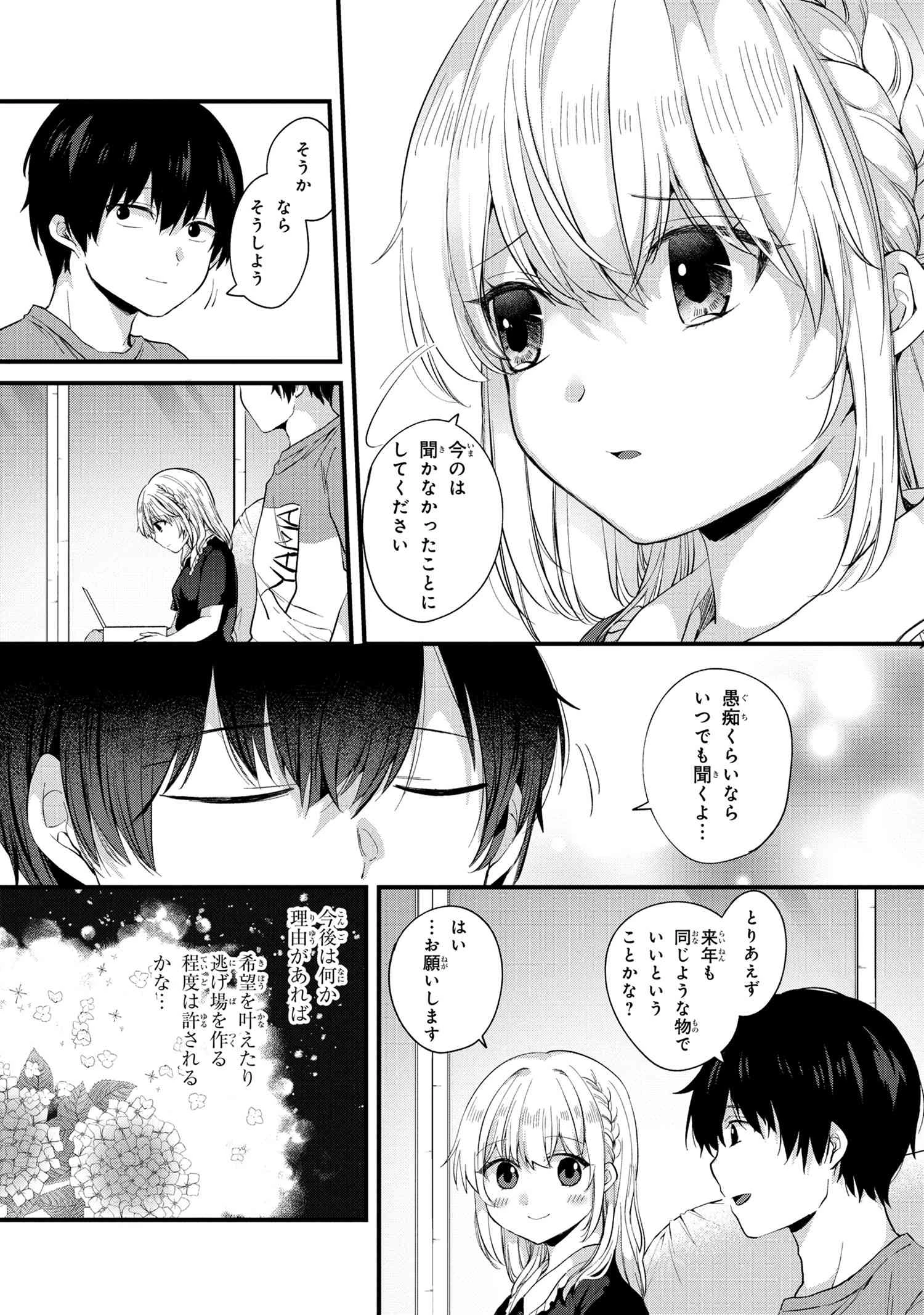 お見合いしたくなかったので、無理難題な条件をつけたら同級生が来た件 第5話 - 11