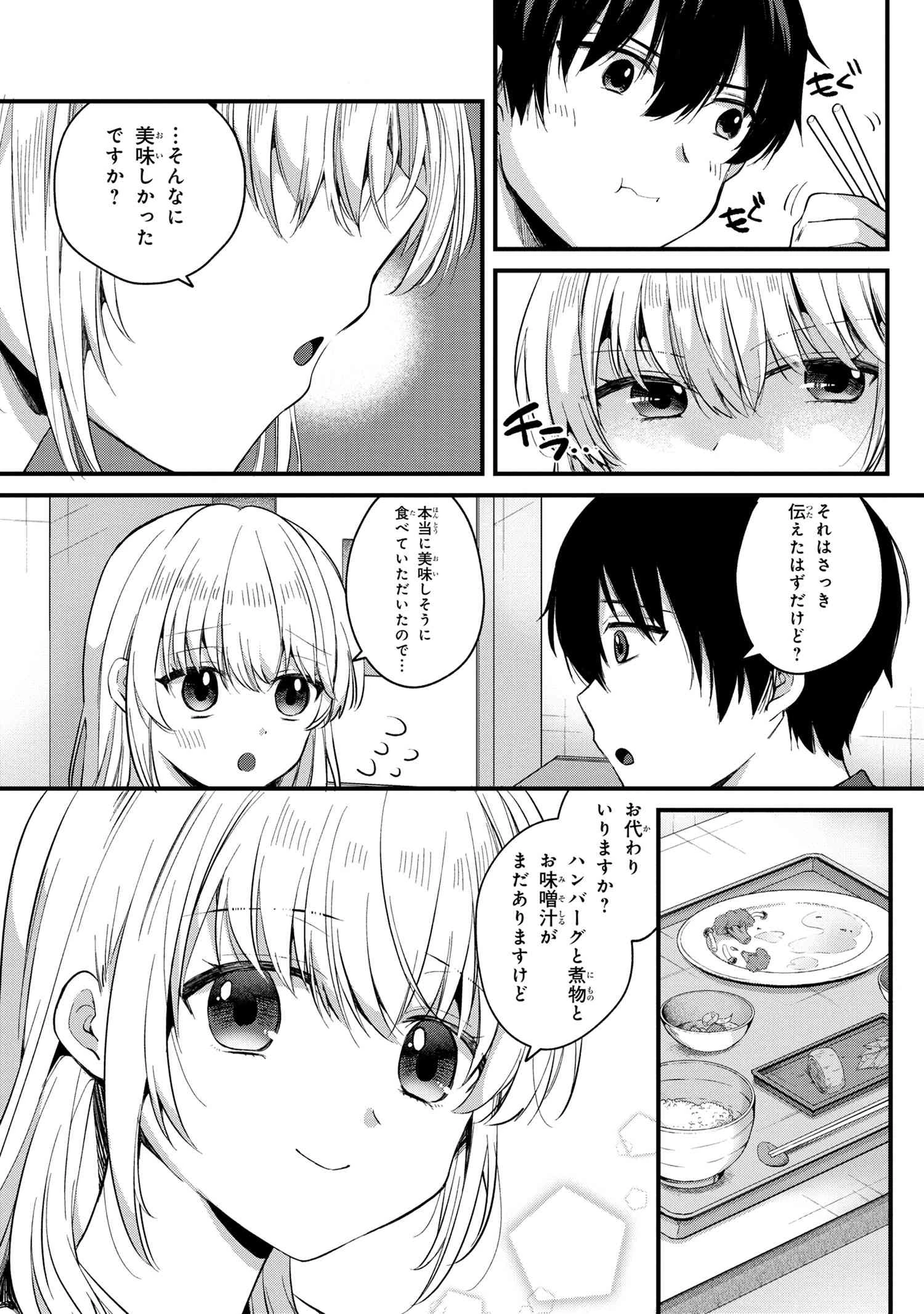 お見合いしたくなかったので、無理難題な条件をつけたら同級生が来た件 第4話 - 11