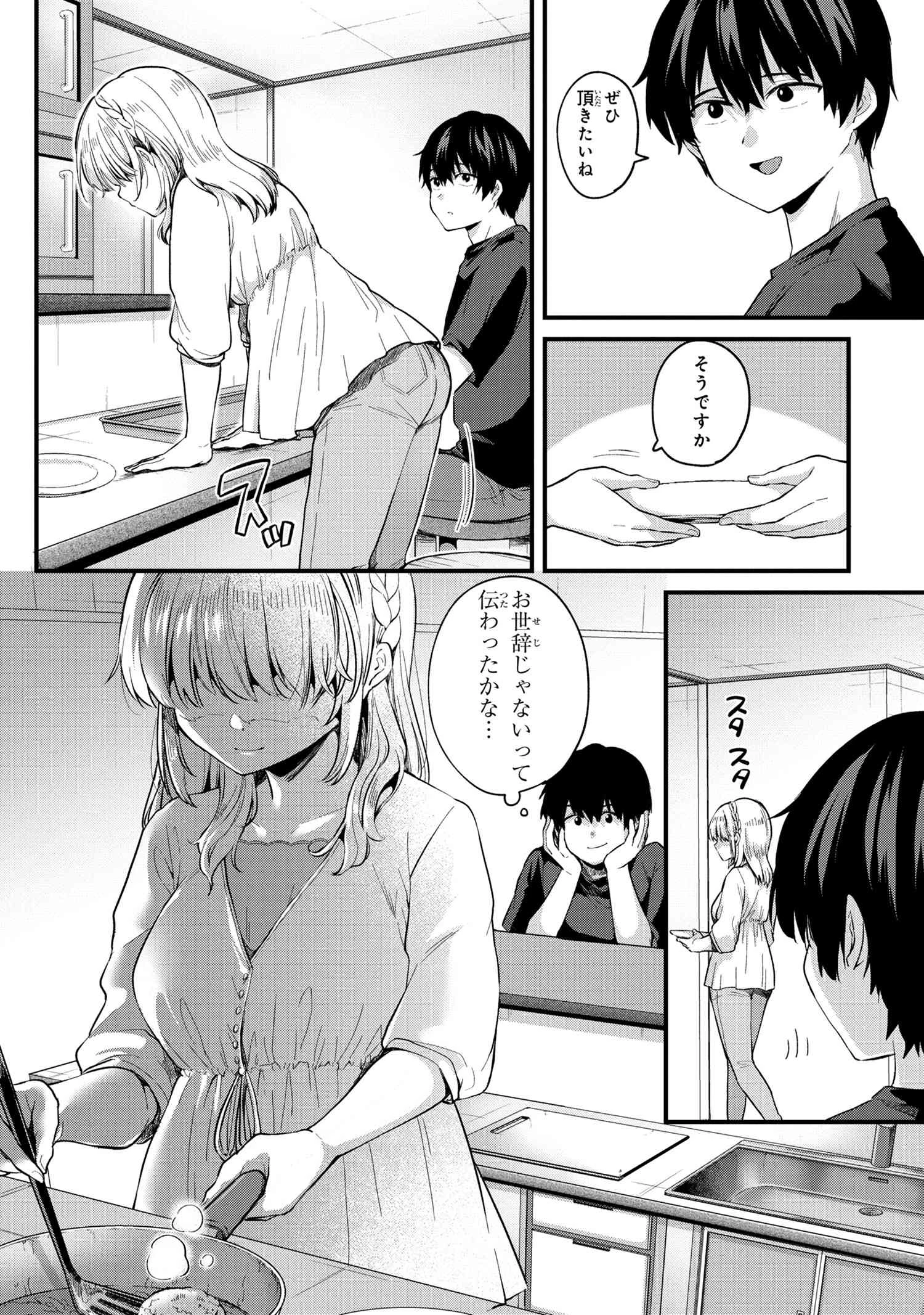 お見合いしたくなかったので、無理難題な条件をつけたら同級生が来た件 第4話 - 12