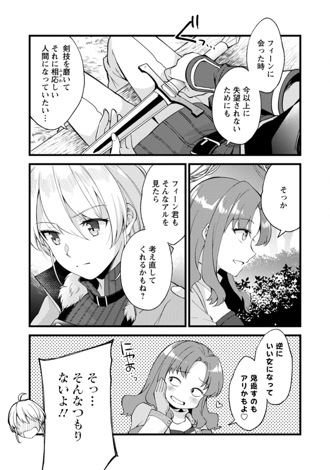 剣聖の幼馴染がパワハラで俺につらく当たるので、絶縁して辺境で魔剣士として出直すことにした。 第25話 - 3