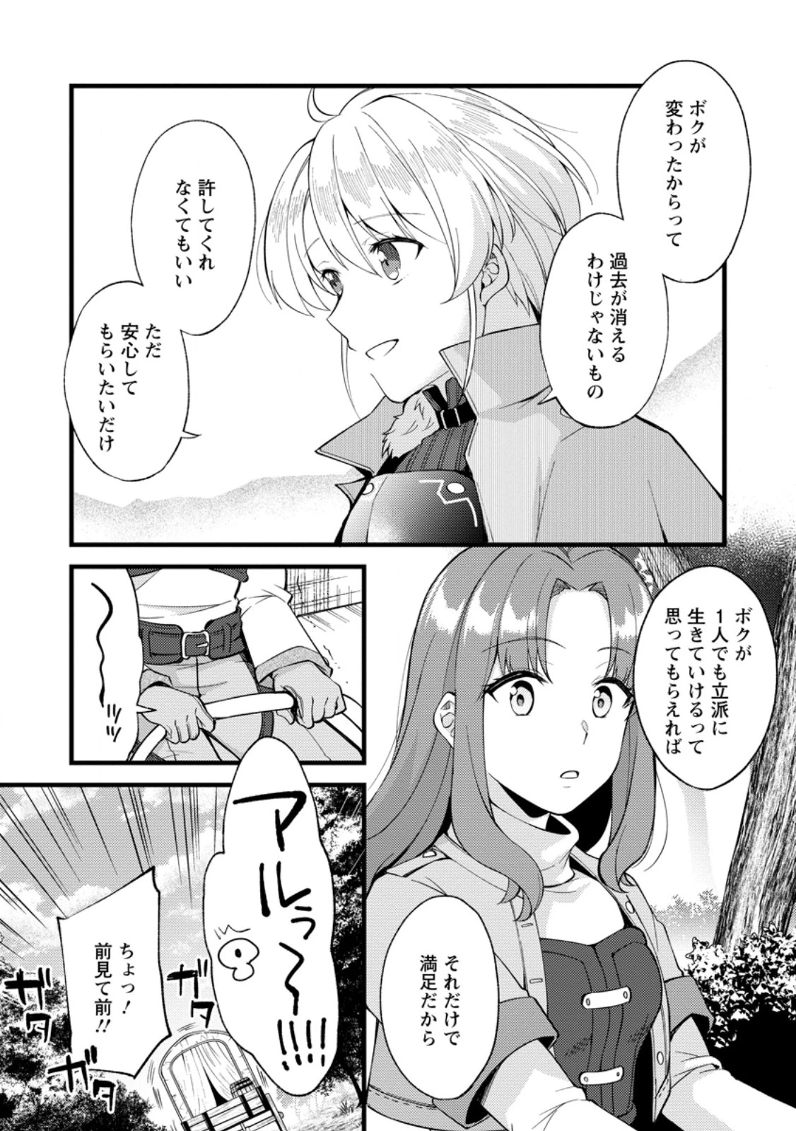 剣聖の幼馴染がパワハラで俺につらく当たるので、絶縁して辺境で魔剣士として出直すことにした。 第25話 - 4