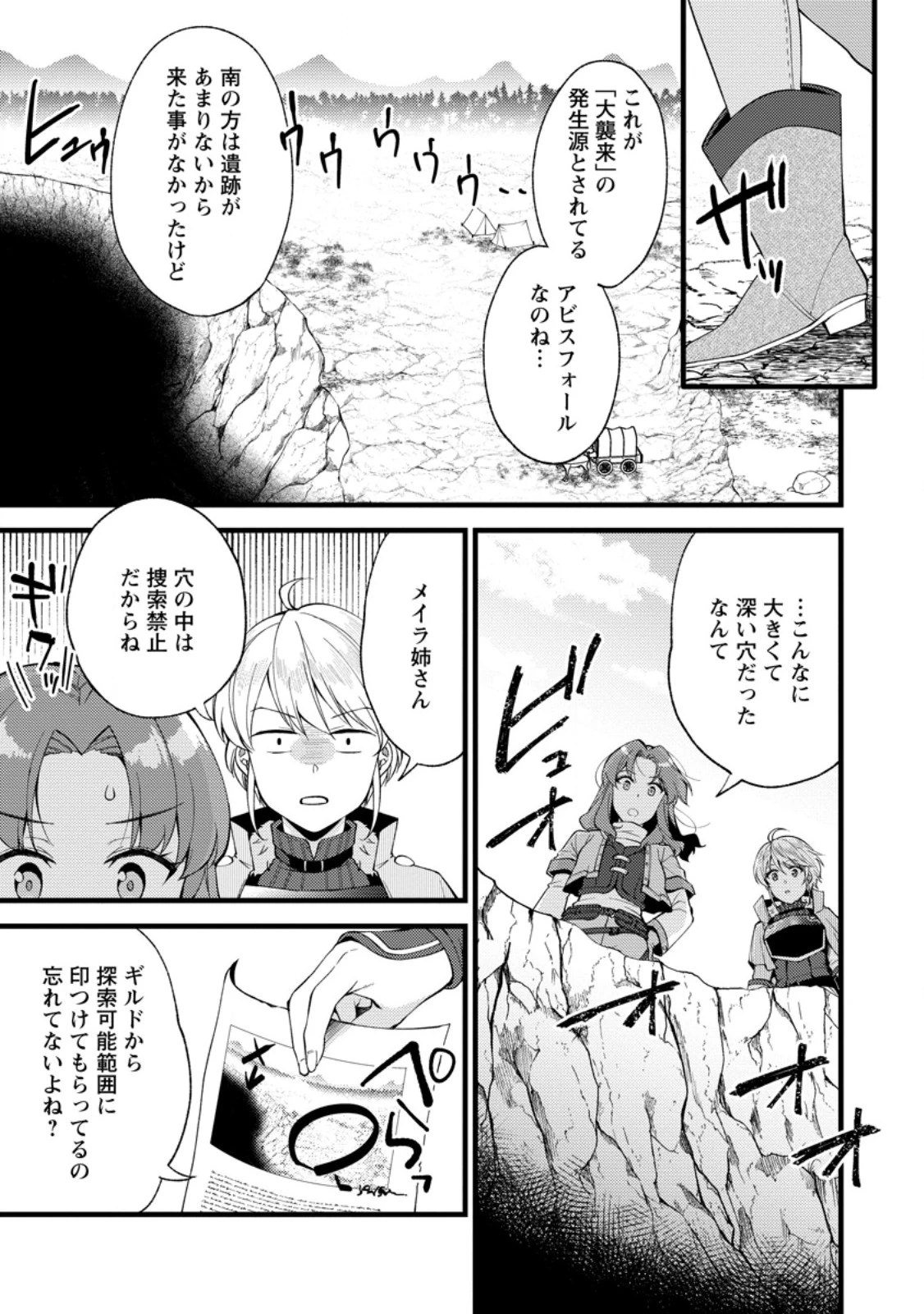 剣聖の幼馴染がパワハラで俺につらく当たるので、絶縁して辺境で魔剣士として出直すことにした。 第25話 - 5