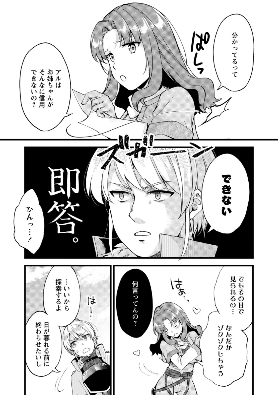 剣聖の幼馴染がパワハラで俺につらく当たるので、絶縁して辺境で魔剣士として出直すことにした。 第25話 - 6
