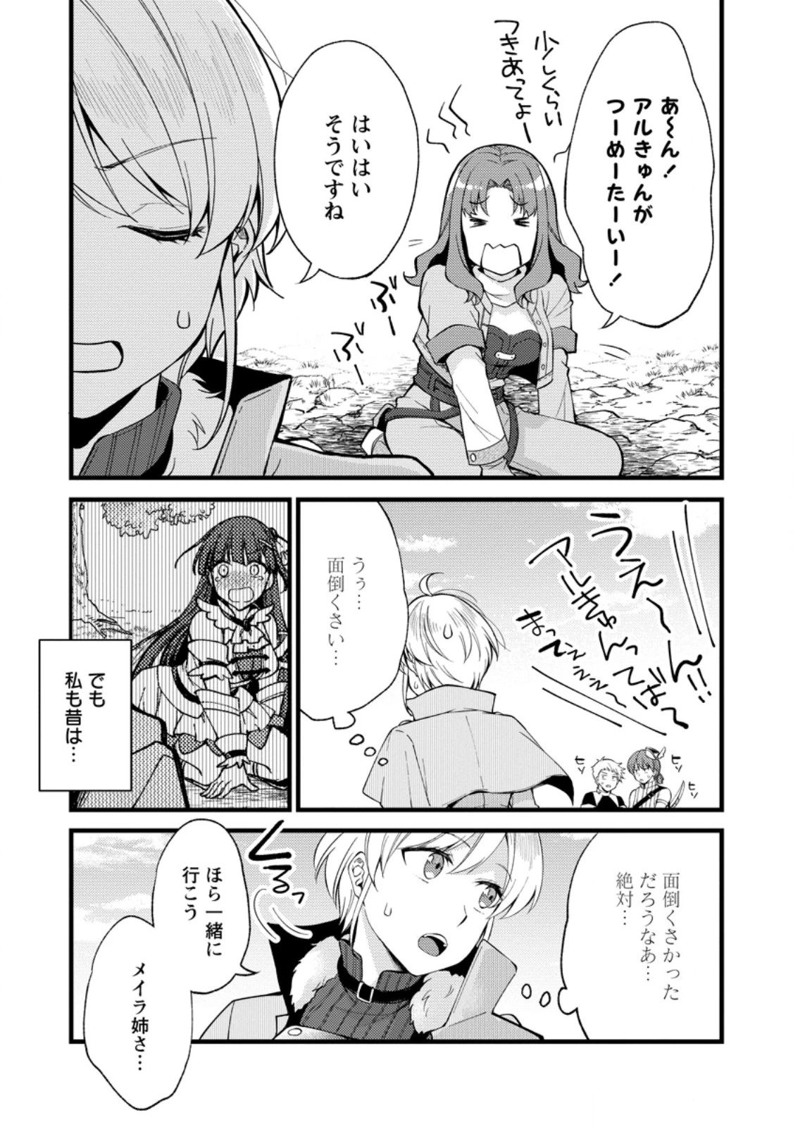 剣聖の幼馴染がパワハラで俺につらく当たるので、絶縁して辺境で魔剣士として出直すことにした。 第25話 - 7
