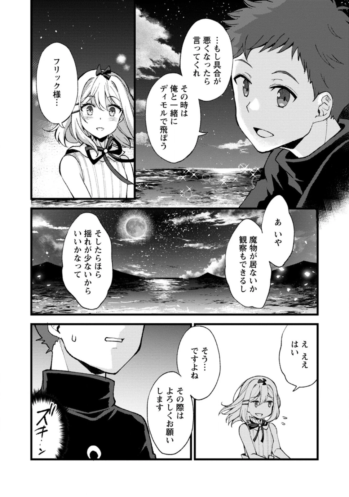 剣聖の幼馴染がパワハラで俺につらく当たるので、絶縁して辺境で魔剣士として出直すことにした。 第24話 - 4