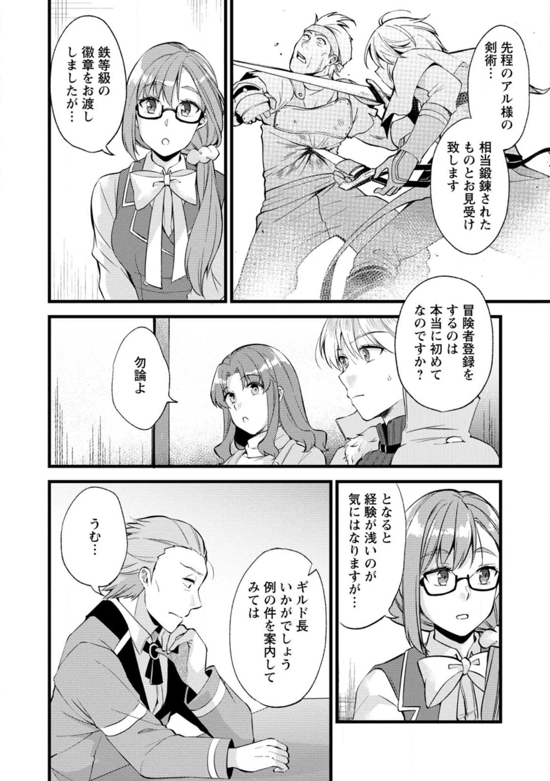 剣聖の幼馴染がパワハラで俺につらく当たるので、絶縁して辺境で魔剣士として出直すことにした。 第22話 - 2