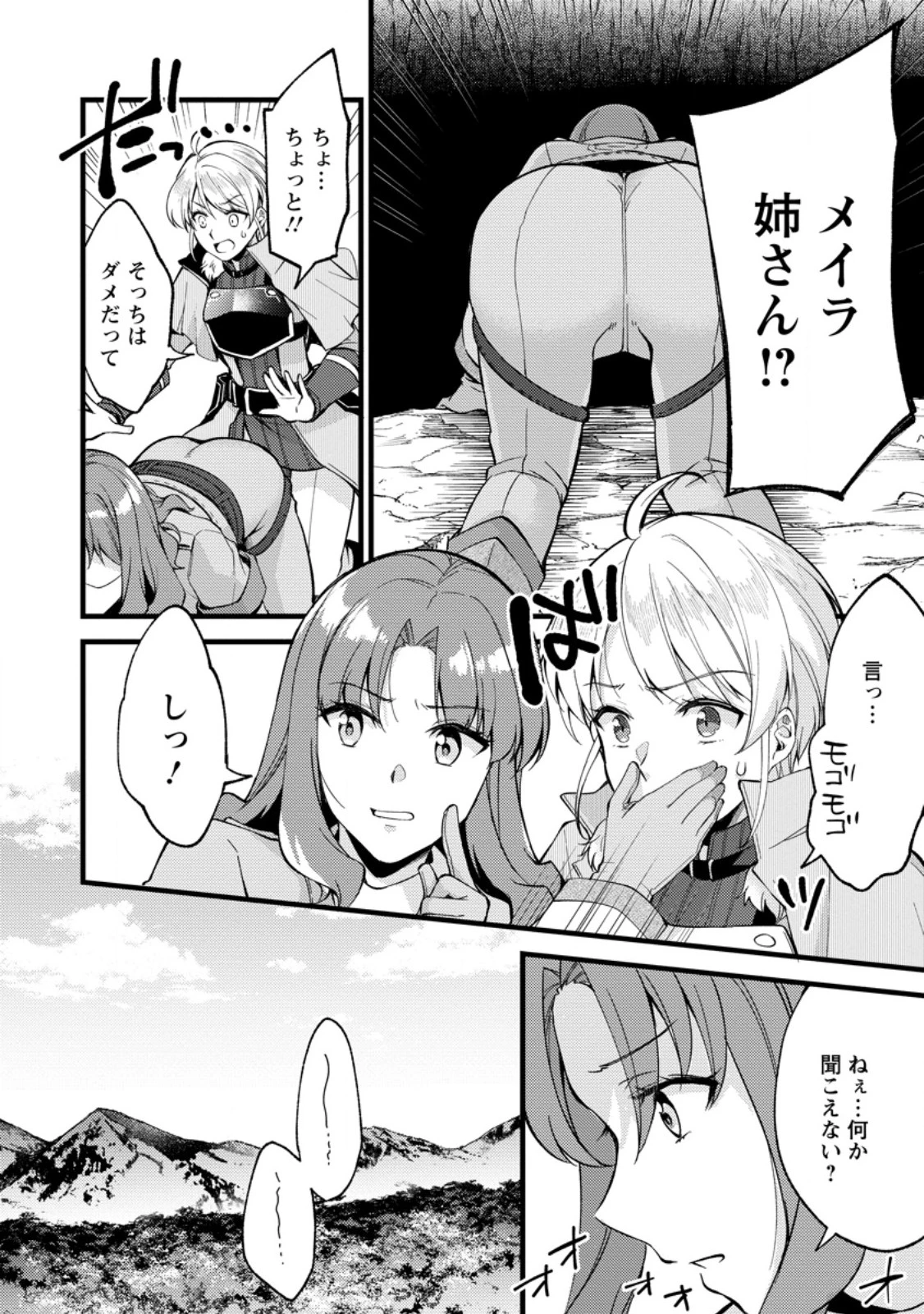 剣聖の幼馴染がパワハラで俺につらく当たるので、絶縁して辺境で魔剣士として出直すことにした。 第25話 - 8