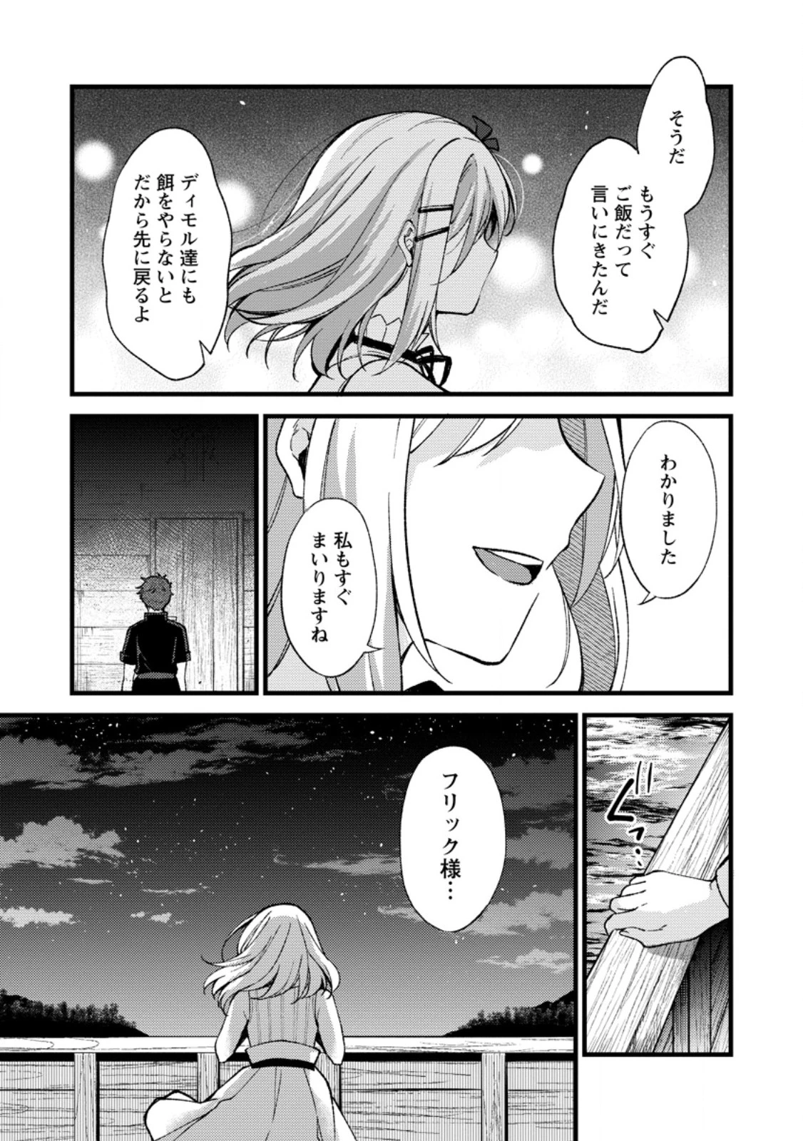 剣聖の幼馴染がパワハラで俺につらく当たるので、絶縁して辺境で魔剣士として出直すことにした。 第24話 - 5