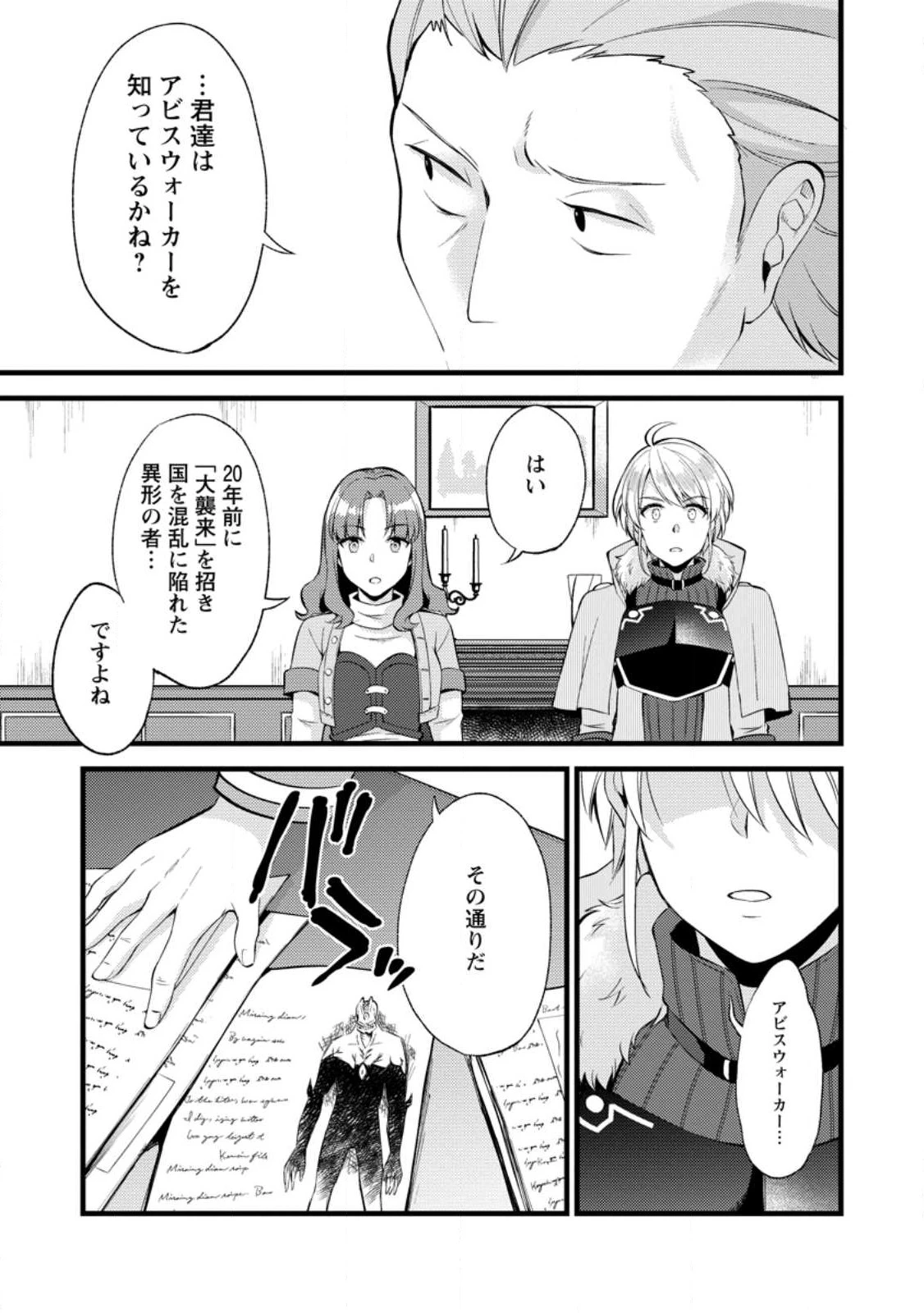 剣聖の幼馴染がパワハラで俺につらく当たるので、絶縁して辺境で魔剣士として出直すことにした。 第22話 - 3