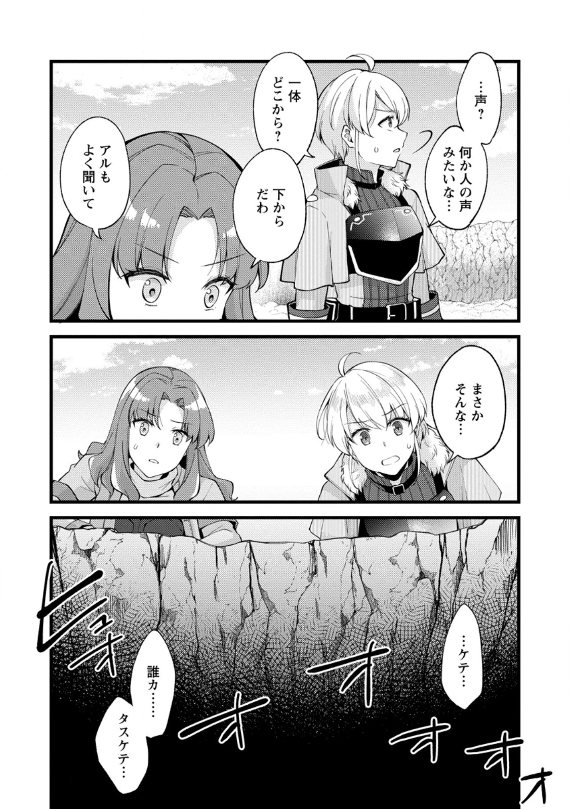 剣聖の幼馴染がパワハラで俺につらく当たるので、絶縁して辺境で魔剣士として出直すことにした。 第25話 - 9