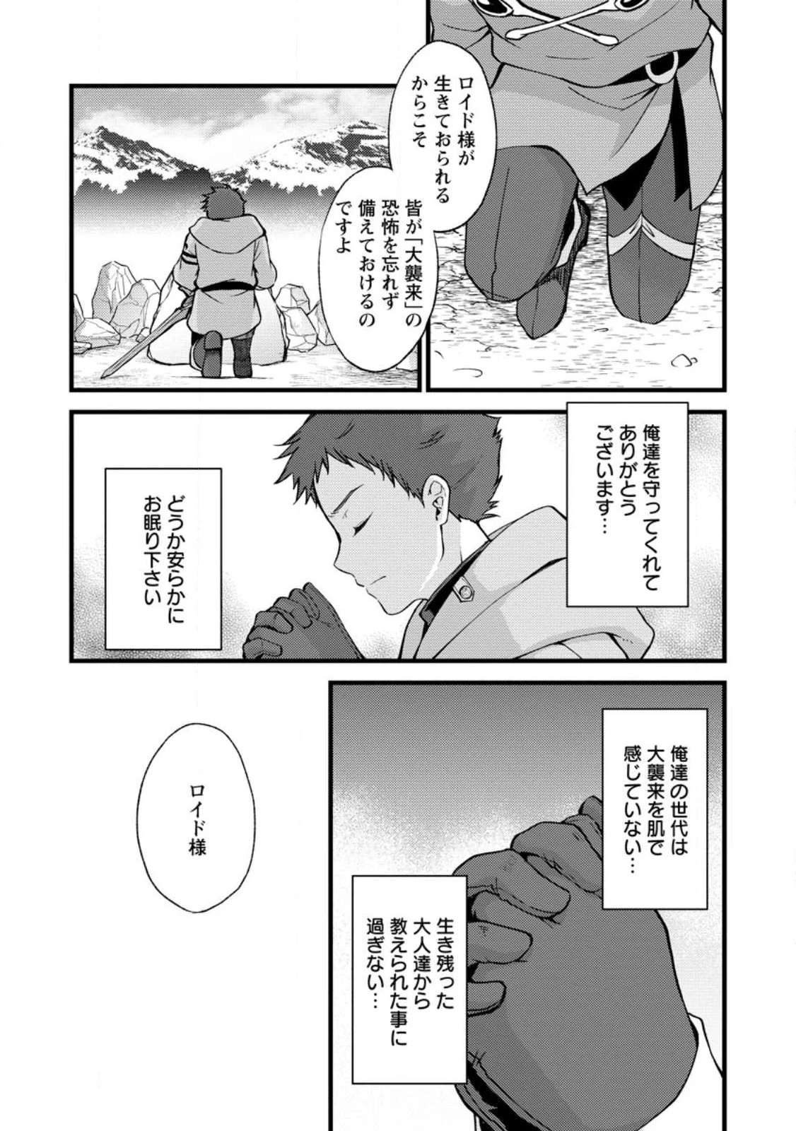 剣聖の幼馴染がパワハラで俺につらく当たるので、絶縁して辺境で魔剣士として出直すことにした。 第20話 - 4