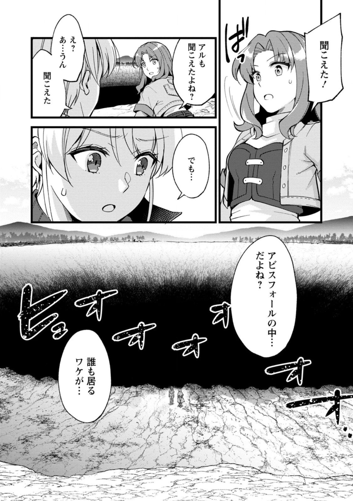 剣聖の幼馴染がパワハラで俺につらく当たるので、絶縁して辺境で魔剣士として出直すことにした。 第25話 - 10