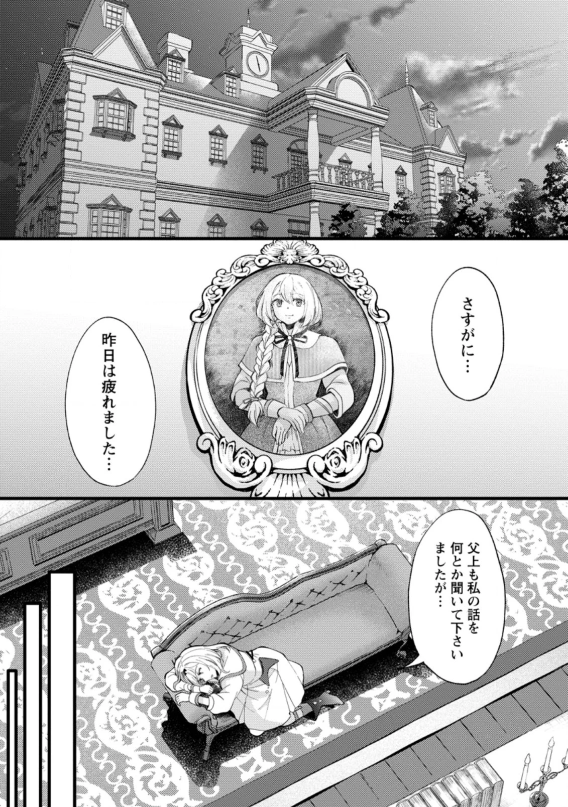 剣聖の幼馴染がパワハラで俺につらく当たるので、絶縁して辺境で魔剣士として出直すことにした。 第18話 - 1