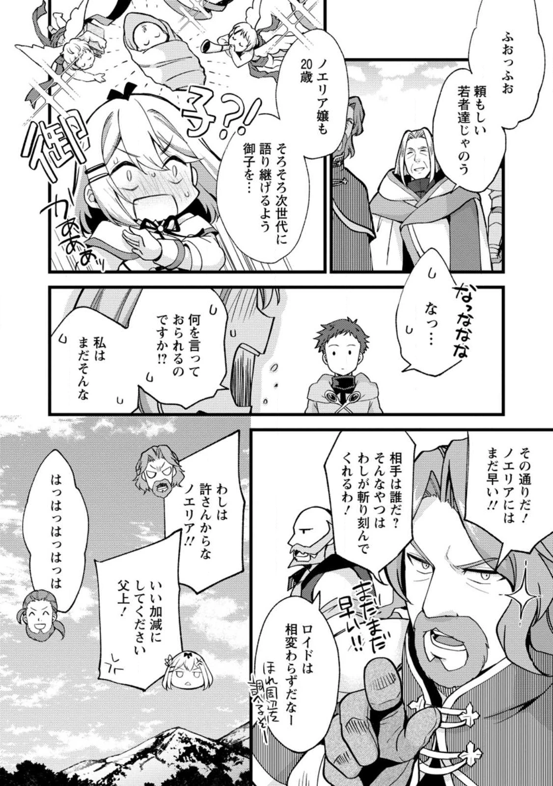 剣聖の幼馴染がパワハラで俺につらく当たるので、絶縁して辺境で魔剣士として出直すことにした。 第20話 - 6