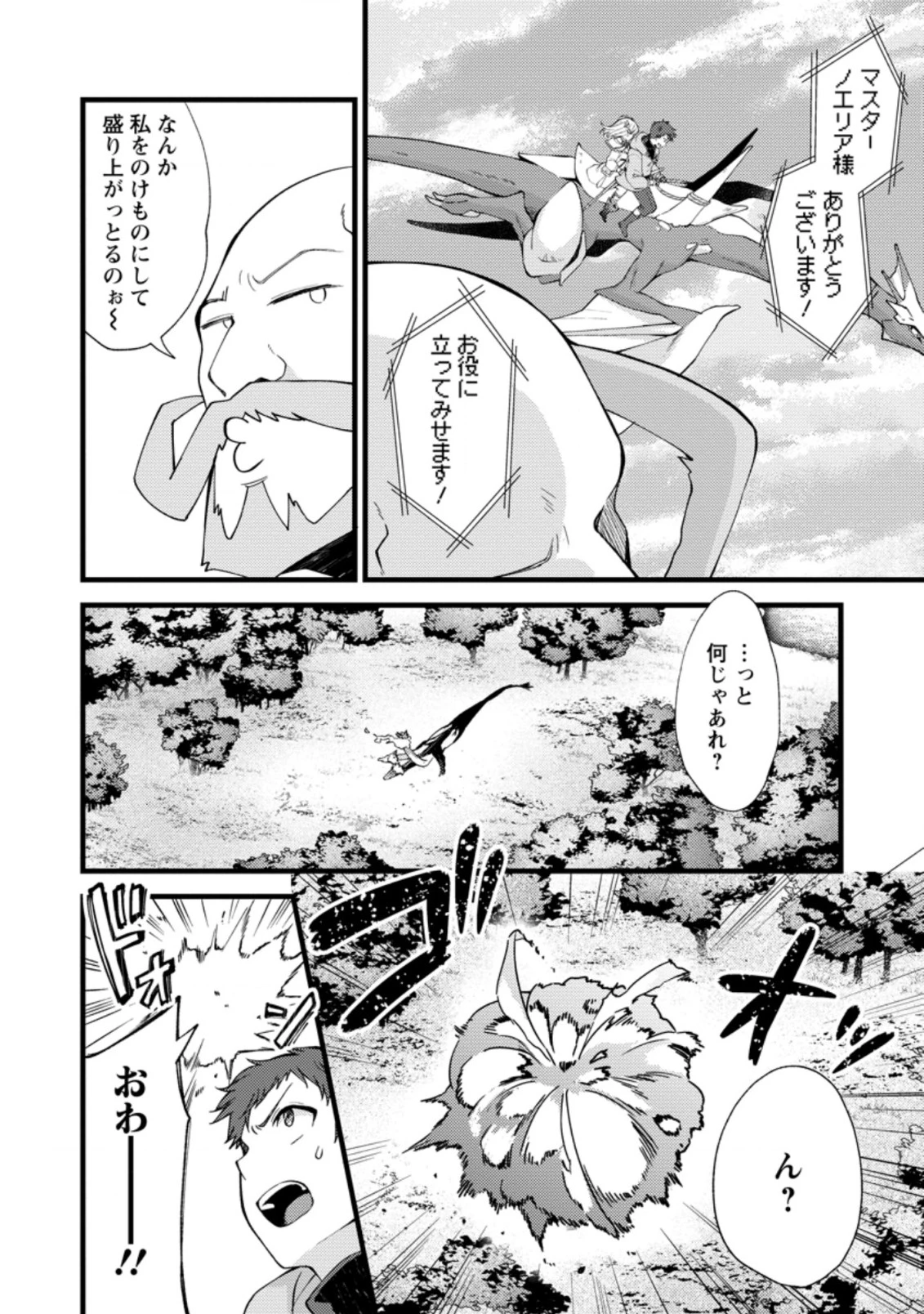 剣聖の幼馴染がパワハラで俺につらく当たるので、絶縁して辺境で魔剣士として出直すことにした。 第17話 - 2