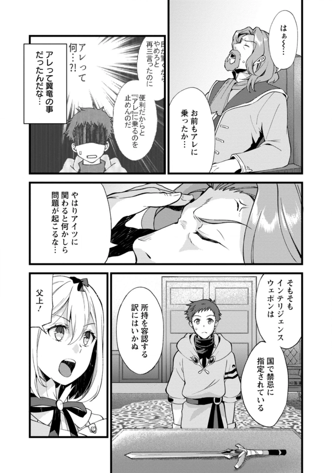 剣聖の幼馴染がパワハラで俺につらく当たるので、絶縁して辺境で魔剣士として出直すことにした。 第18話 - 3