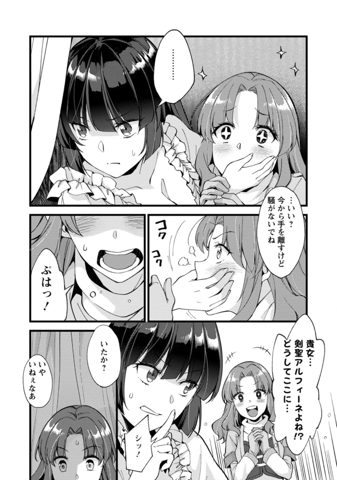 剣聖の幼馴染がパワハラで俺につらく当たるので、絶縁して辺境で魔剣士として出直すことにした。 第16話 - 2