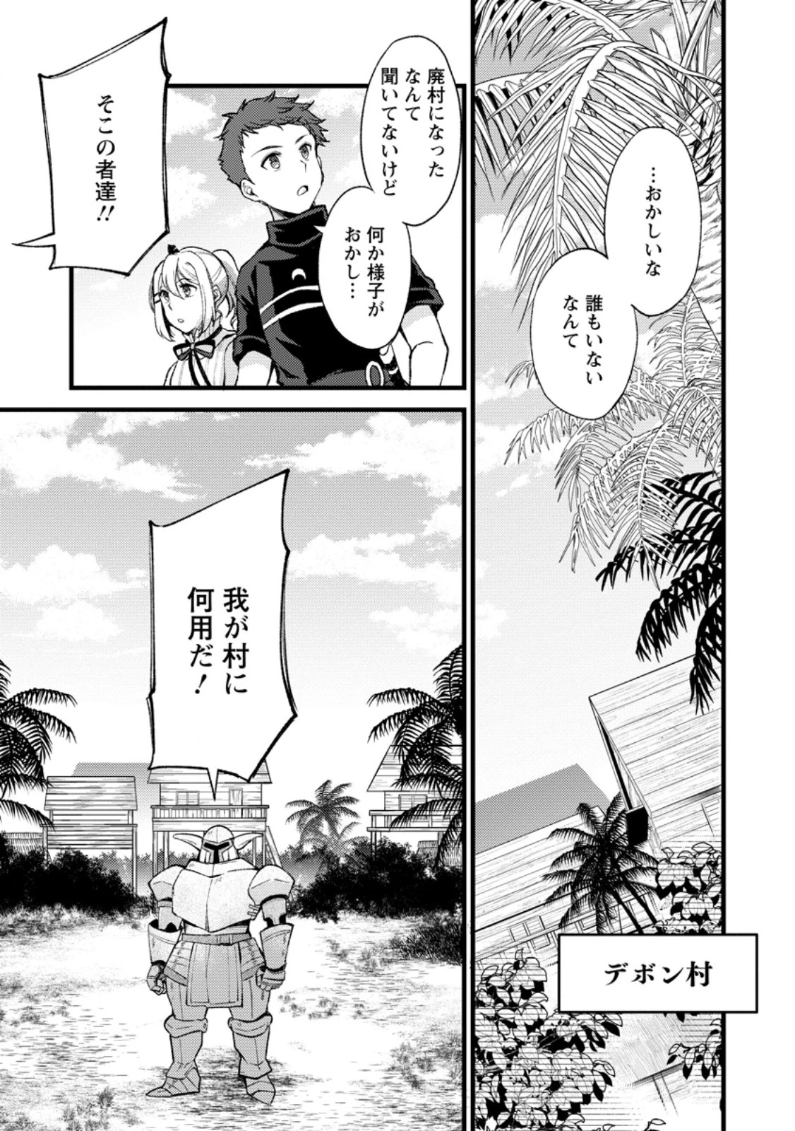 剣聖の幼馴染がパワハラで俺につらく当たるので、絶縁して辺境で魔剣士として出直すことにした。 第24話 - 10