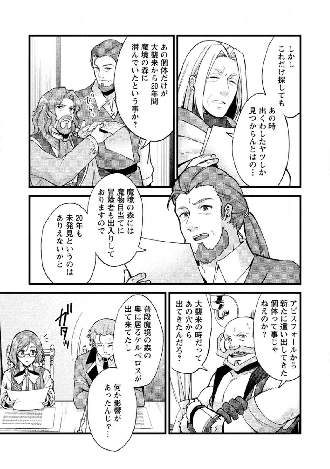 剣聖の幼馴染がパワハラで俺につらく当たるので、絶縁して辺境で魔剣士として出直すことにした。 第20話 - 8