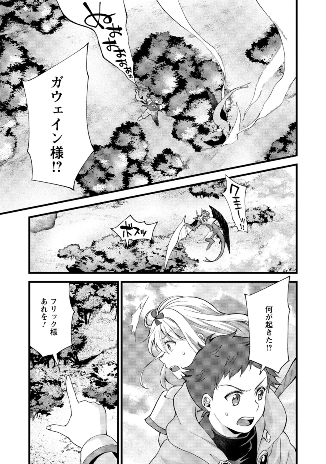 剣聖の幼馴染がパワハラで俺につらく当たるので、絶縁して辺境で魔剣士として出直すことにした。 第17話 - 3