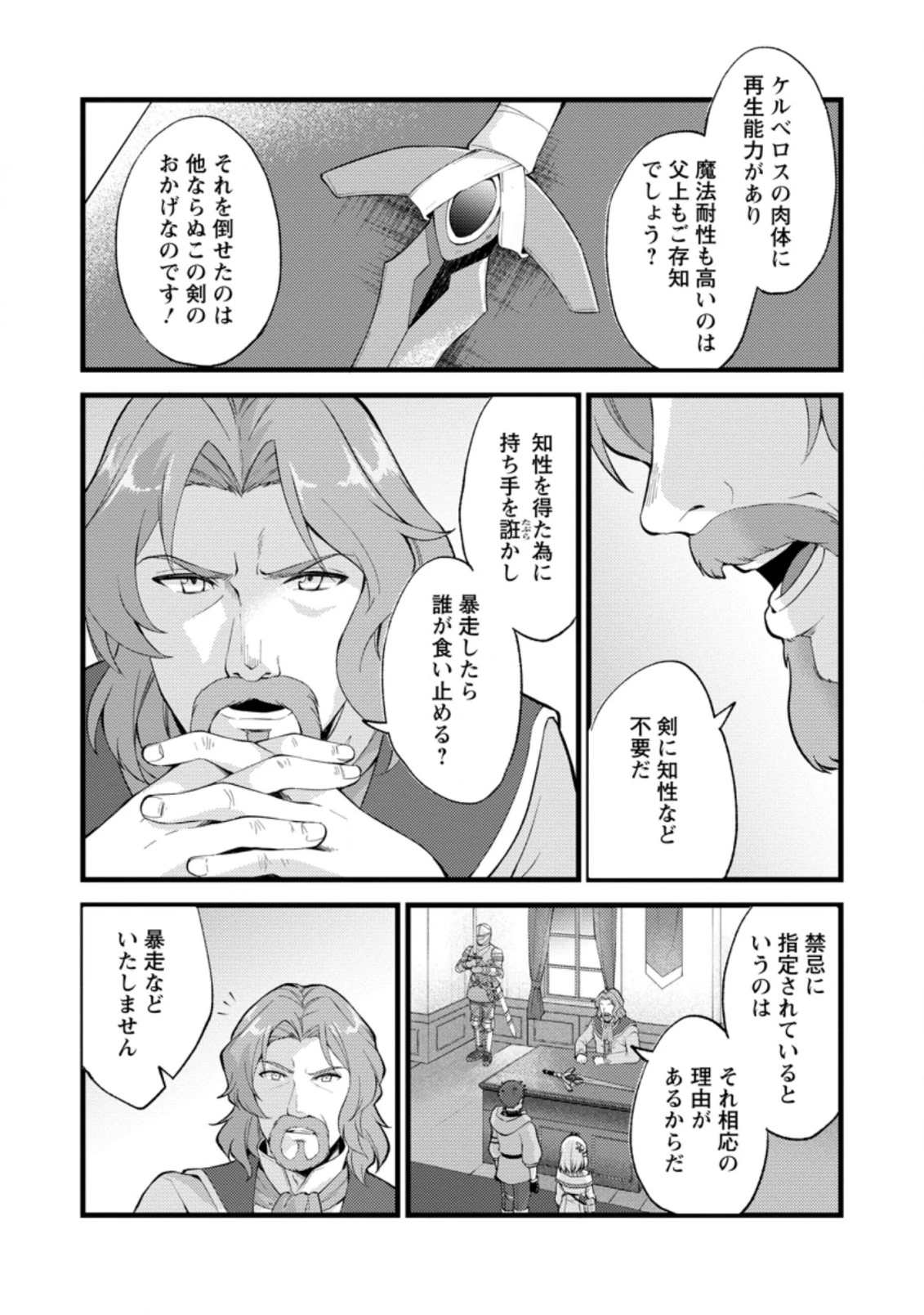 剣聖の幼馴染がパワハラで俺につらく当たるので、絶縁して辺境で魔剣士として出直すことにした。 第18話 - 4