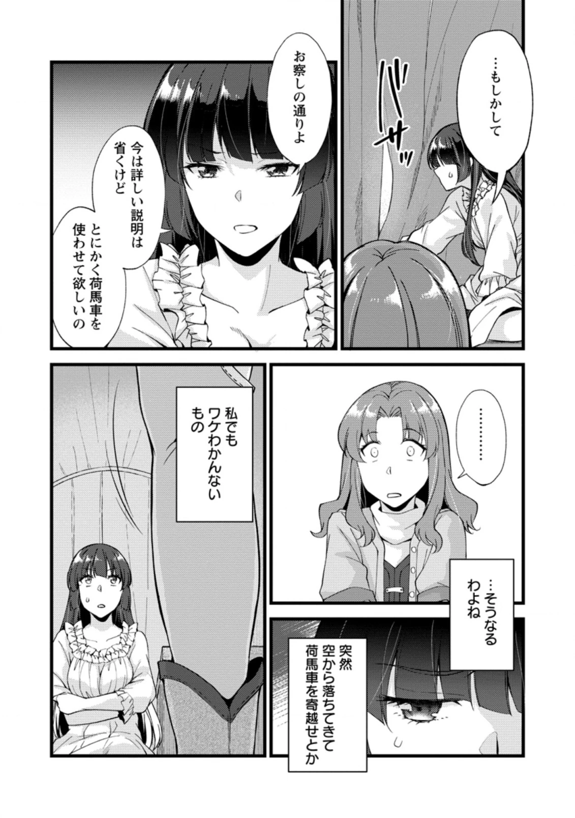 剣聖の幼馴染がパワハラで俺につらく当たるので、絶縁して辺境で魔剣士として出直すことにした。 第16話 - 3